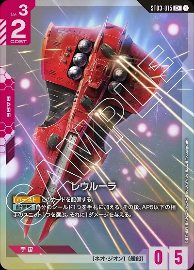 レウルーラ(C+) 【GCGST03-015C+】